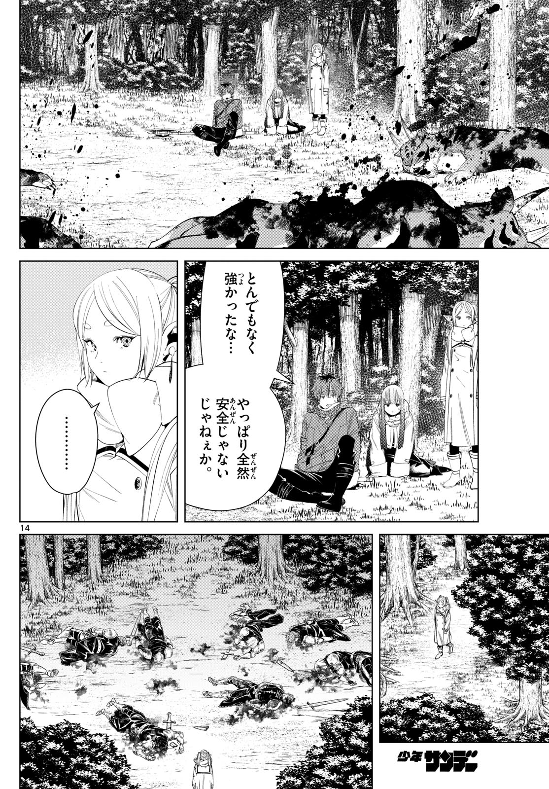 Frieren ; Frieren at the Funeral ; 葬送のフリーレン ; Sousou no Frieren 第121話 - Page 14