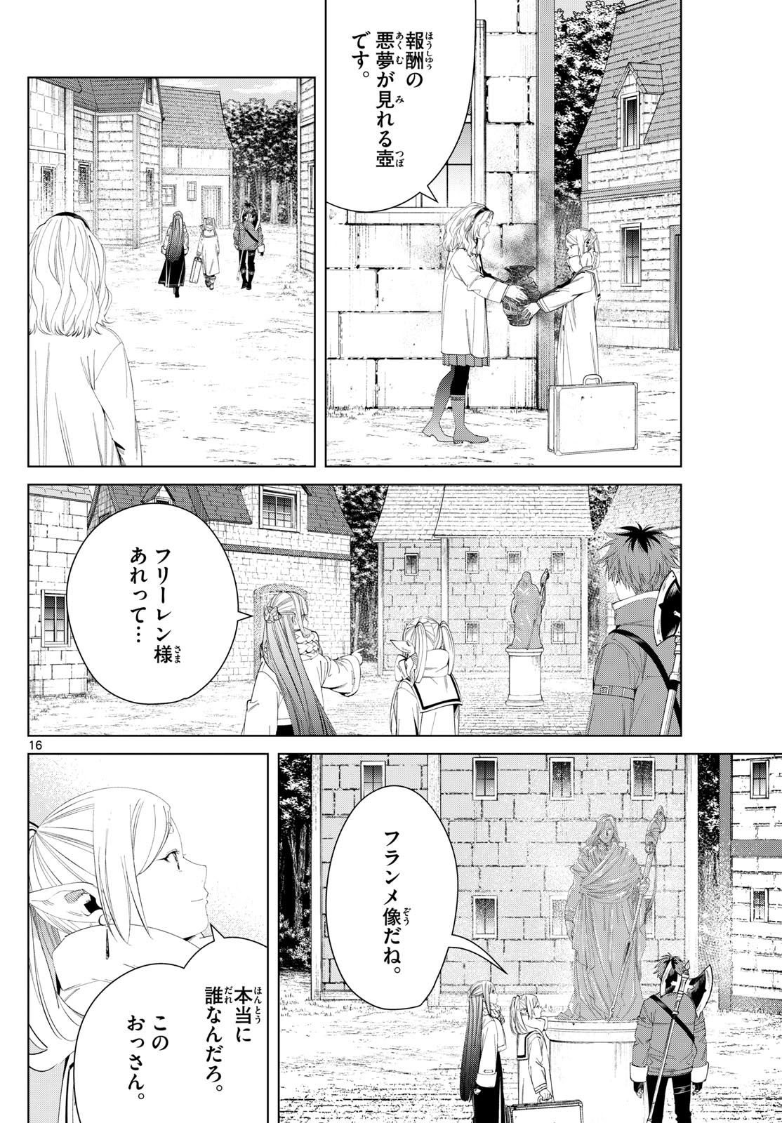 Frieren ; Frieren at the Funeral ; 葬送のフリーレン ; Sousou no Frieren 第121話 - Page 16