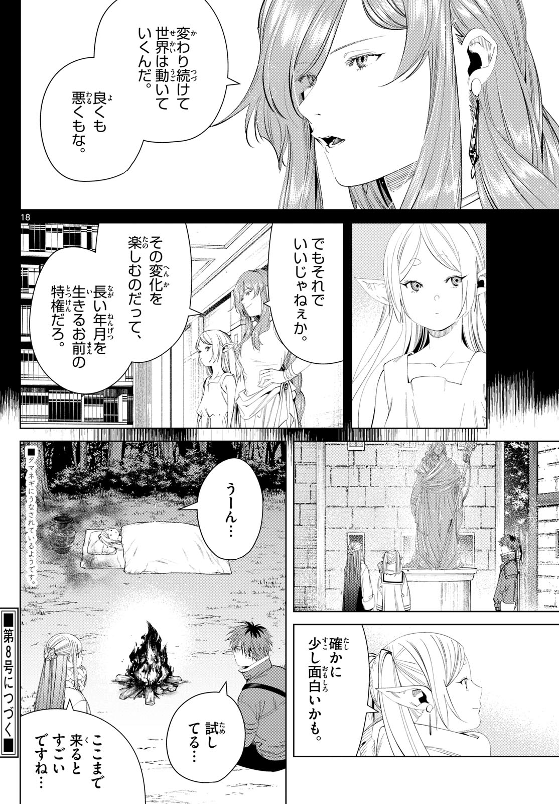 Frieren ; Frieren at the Funeral ; 葬送のフリーレン ; Sousou no Frieren 第121話 - Page 18