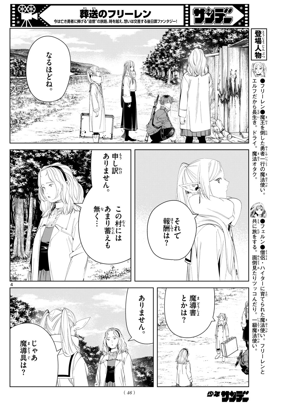 Frieren ; Frieren at the Funeral ; 葬送のフリーレン ; Sousou no Frieren 第121話 - Page 4