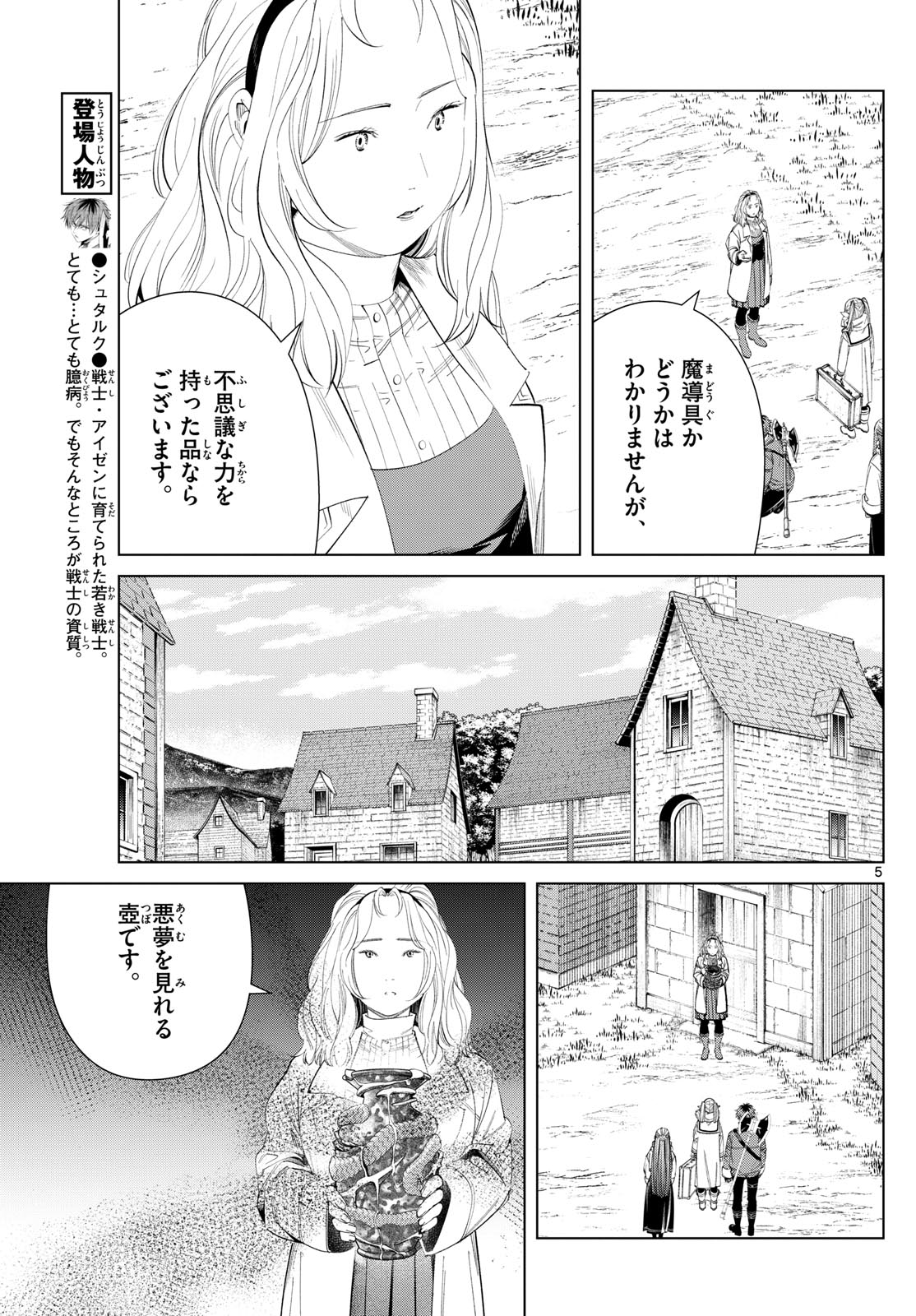 Frieren ; Frieren at the Funeral ; 葬送のフリーレン ; Sousou no Frieren 第121話 - Page 5