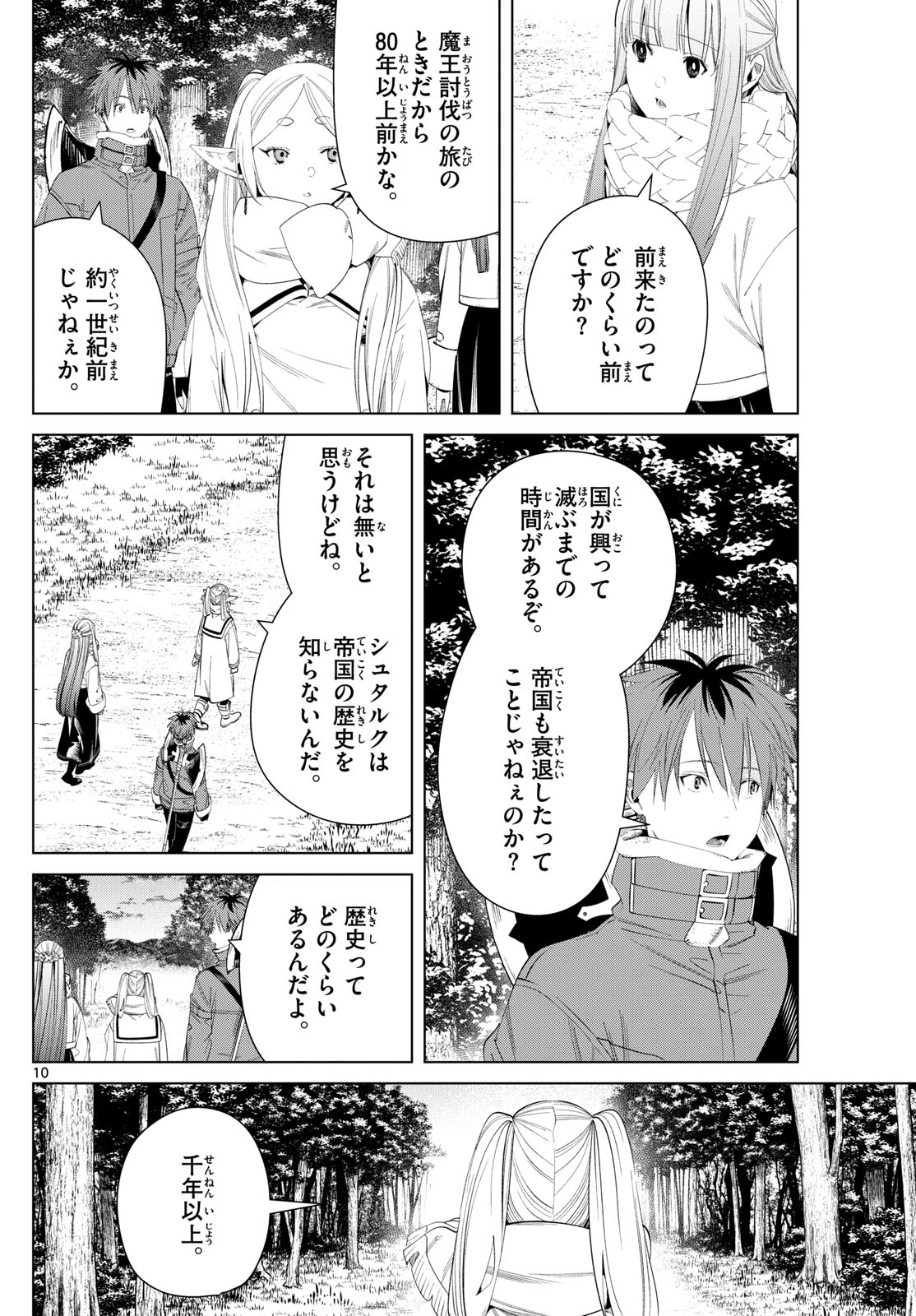 Frieren ; Frieren at the Funeral ; 葬送のフリーレン ; Sousou no Frieren 第121話 - Page 10