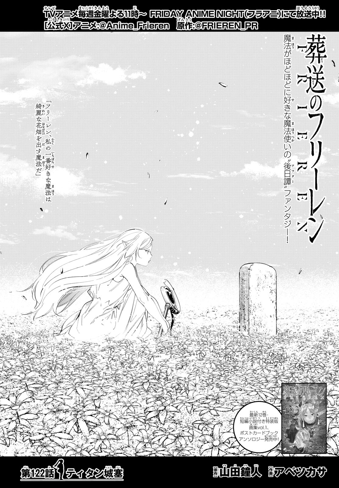 Frieren ; Frieren at the Funeral ; 葬送のフリーレン ; Sousou no Frieren 第122話 - Page 1