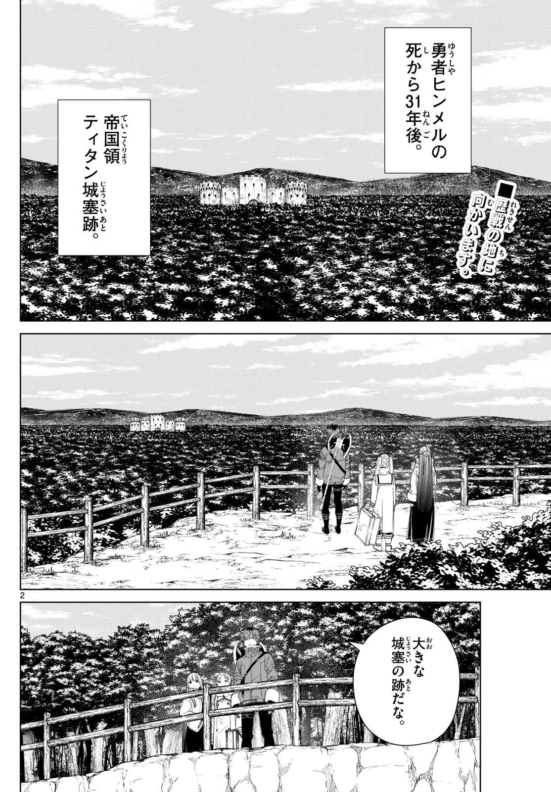 Frieren ; Frieren at the Funeral ; 葬送のフリーレン ; Sousou no Frieren 第122話 - Page 2