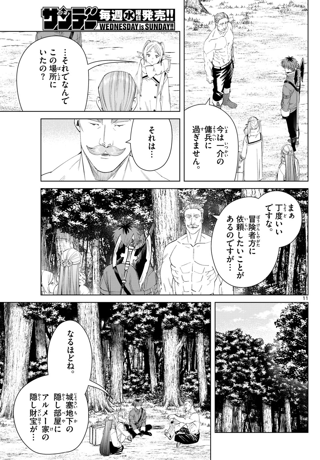 Frieren ; Frieren at the Funeral ; 葬送のフリーレン ; Sousou no Frieren 第122話 - Page 11