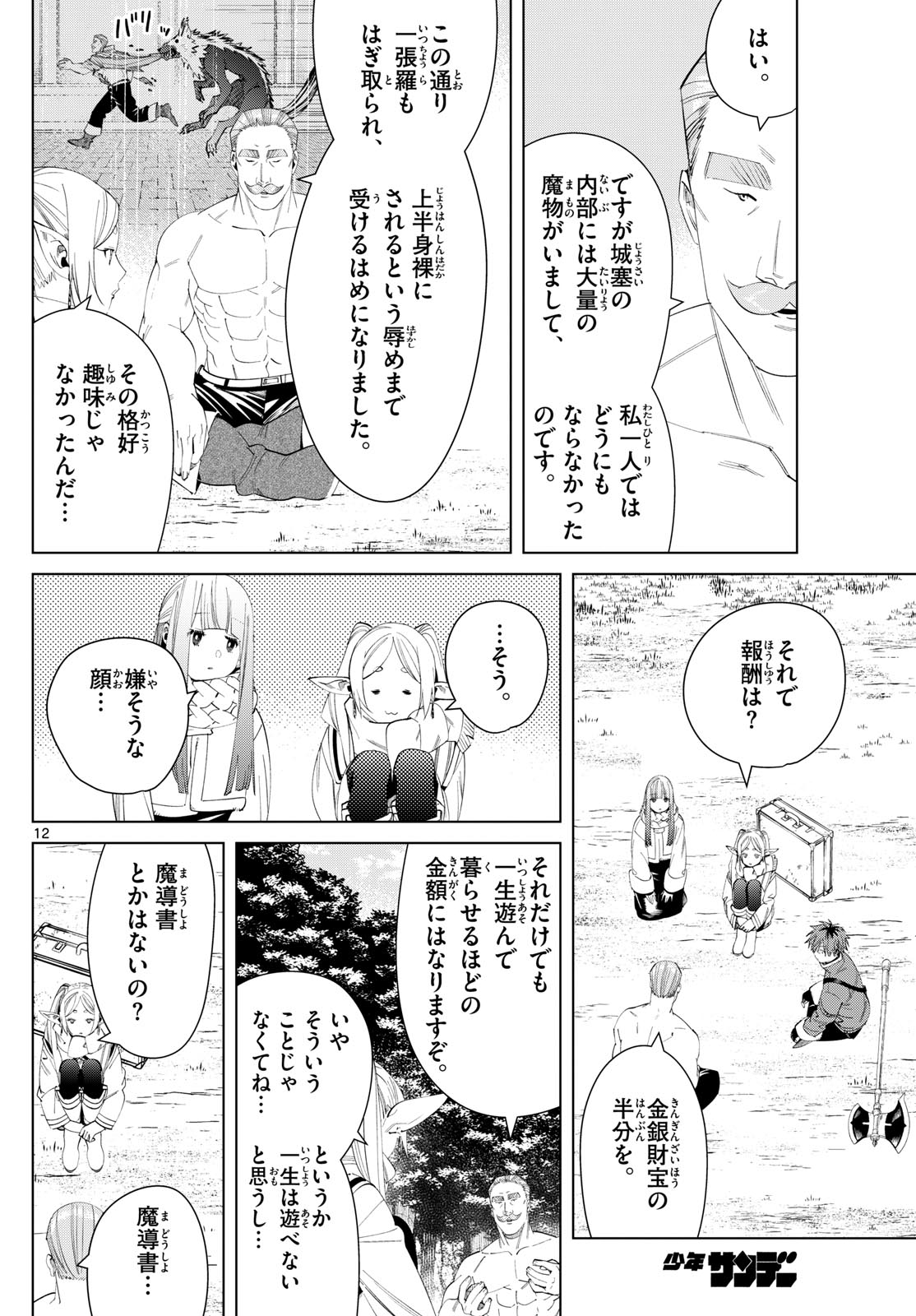 Frieren ; Frieren at the Funeral ; 葬送のフリーレン ; Sousou no Frieren 第122話 - Page 12