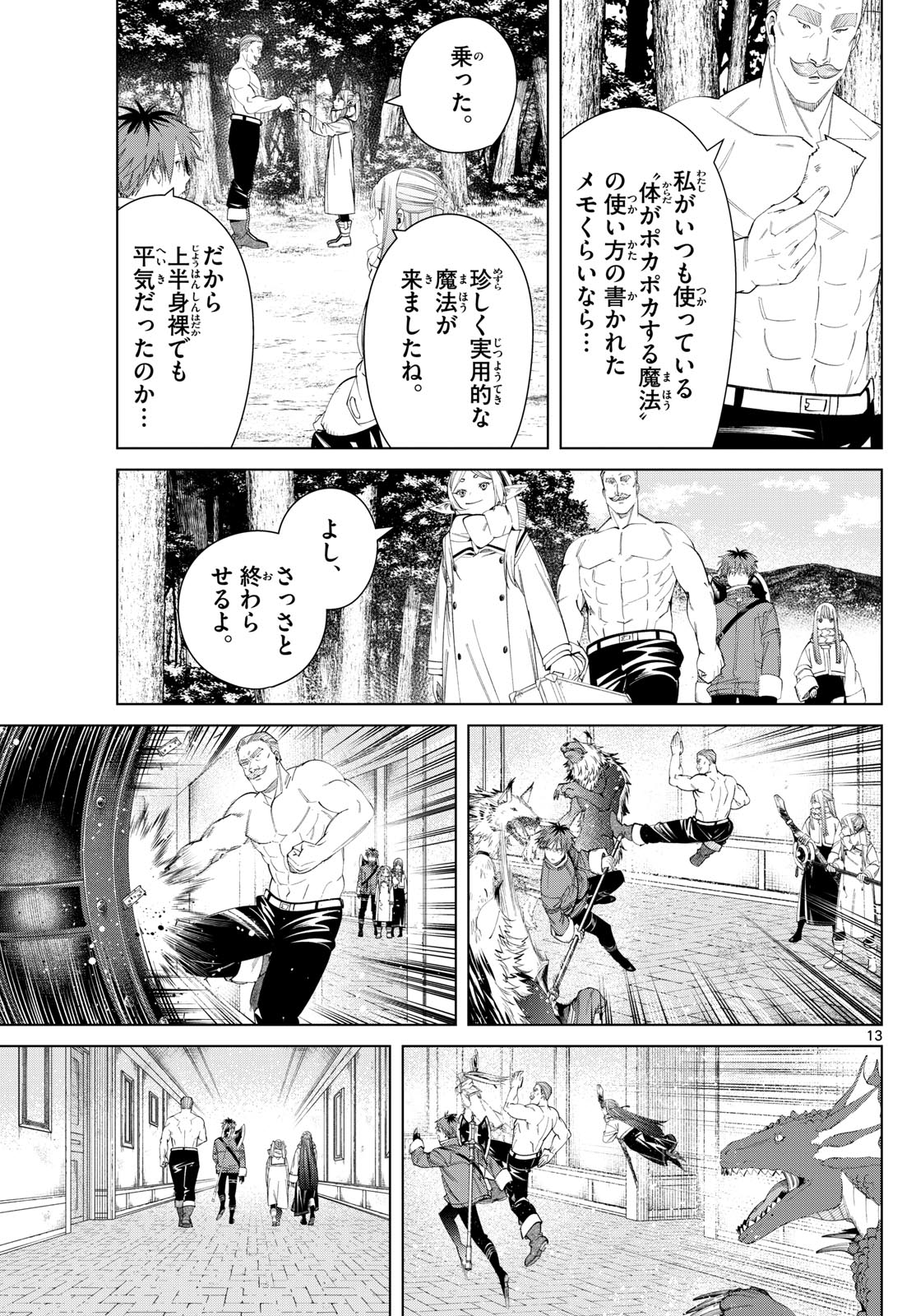 Frieren ; Frieren at the Funeral ; 葬送のフリーレン ; Sousou no Frieren 第122話 - Page 13