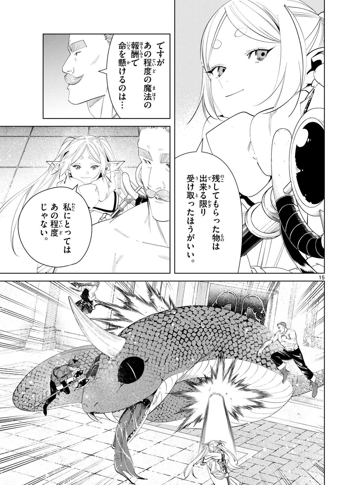 Frieren ; Frieren at the Funeral ; 葬送のフリーレン ; Sousou no Frieren 第122話 - Page 15