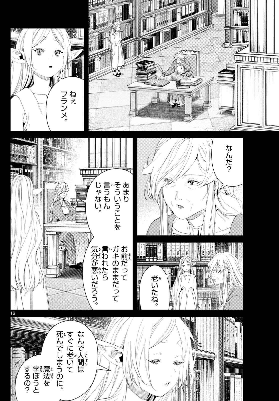 Frieren ; Frieren at the Funeral ; 葬送のフリーレン ; Sousou no Frieren 第122話 - Page 16