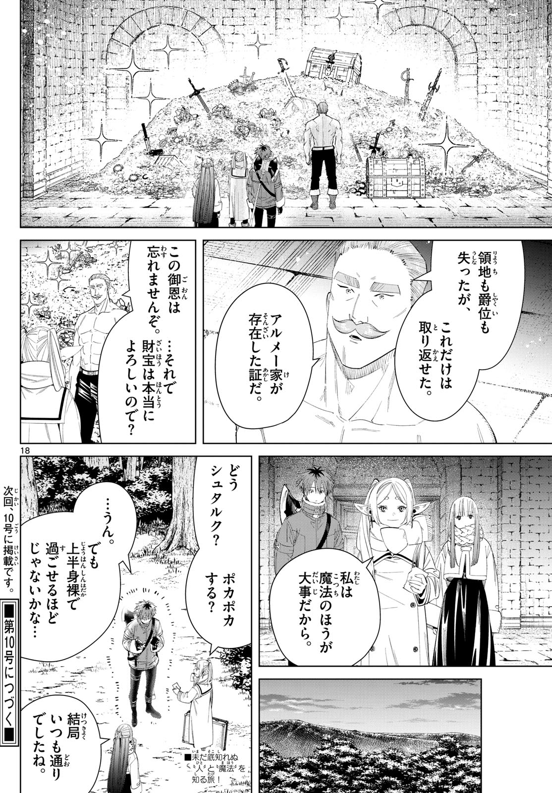 Frieren ; Frieren at the Funeral ; 葬送のフリーレン ; Sousou no Frieren 第122話 - Page 18