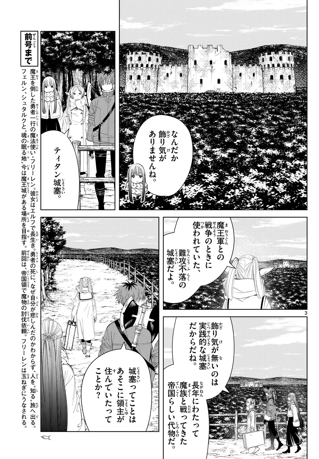 Frieren ; Frieren at the Funeral ; 葬送のフリーレン ; Sousou no Frieren 第122話 - Page 3