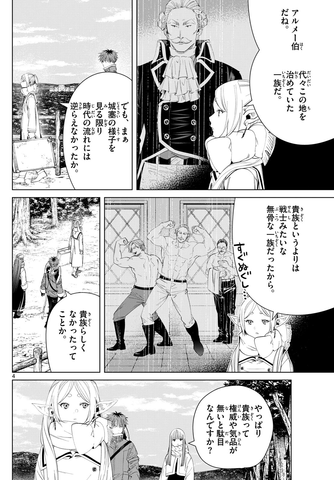 Frieren ; Frieren at the Funeral ; 葬送のフリーレン ; Sousou no Frieren 第122話 - Page 4