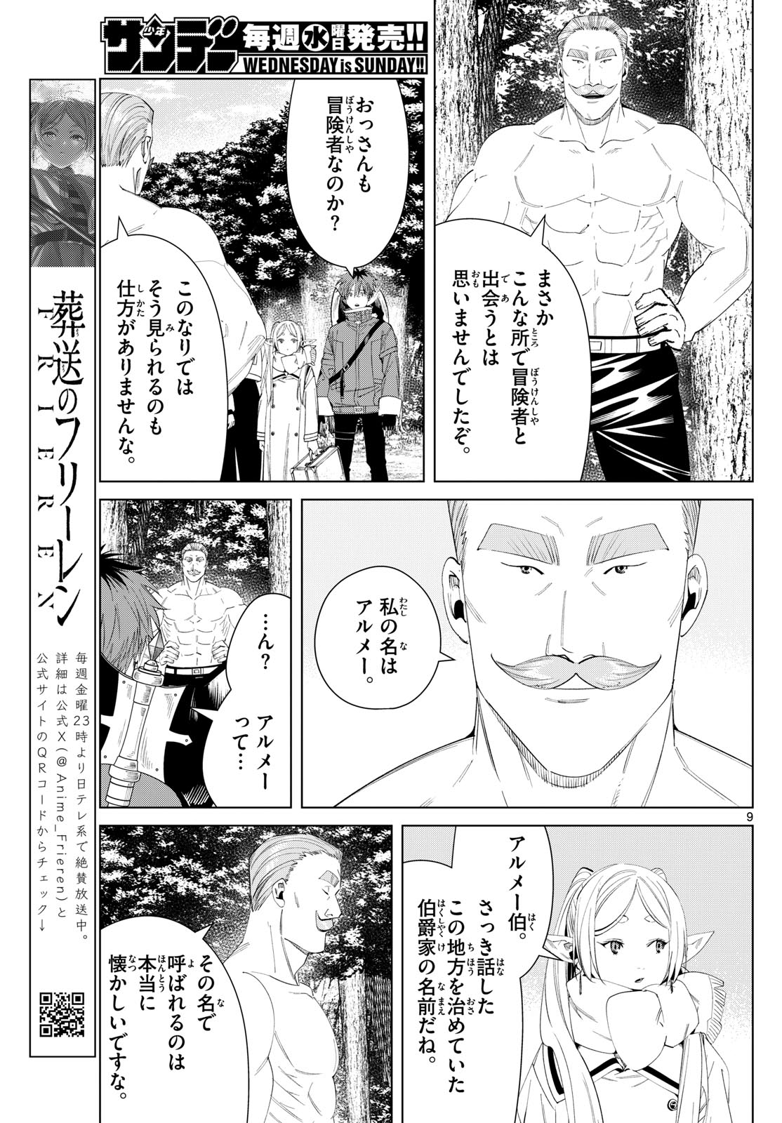 Frieren ; Frieren at the Funeral ; 葬送のフリーレン ; Sousou no Frieren 第122話 - Page 9