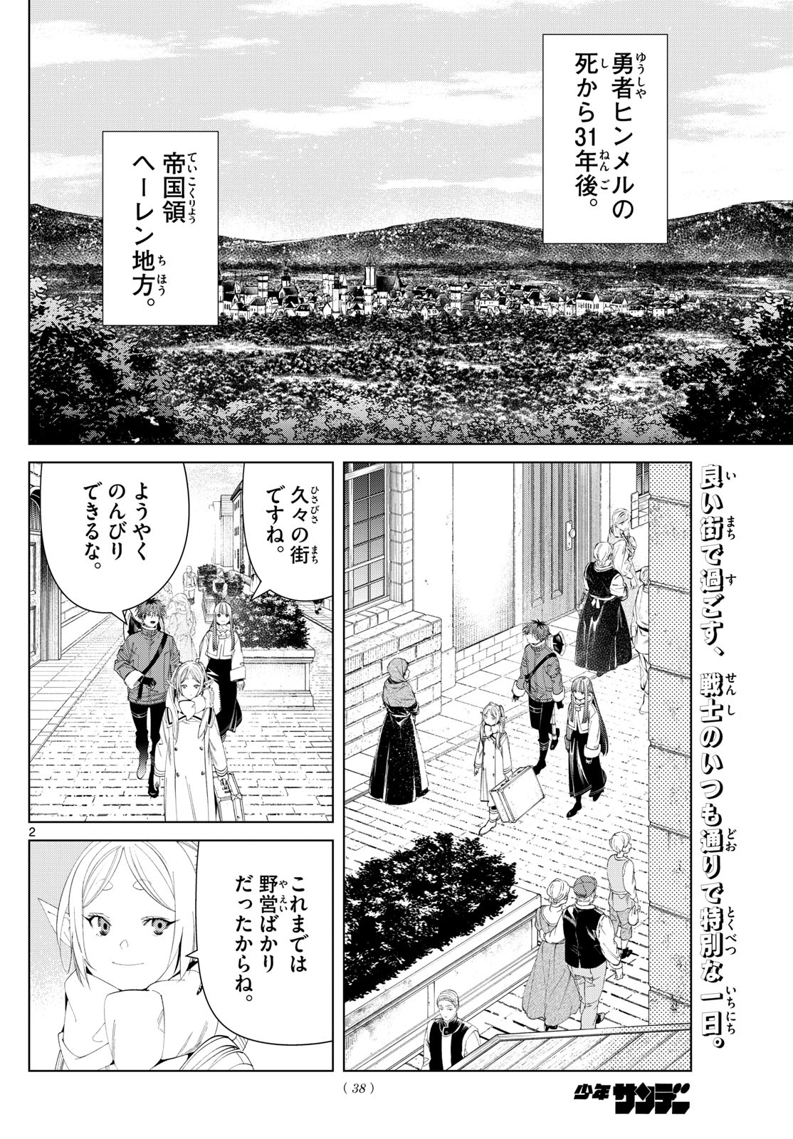 Frieren ; Frieren at the Funeral ; 葬送のフリーレン ; Sousou no Frieren 第123話 - Page 2