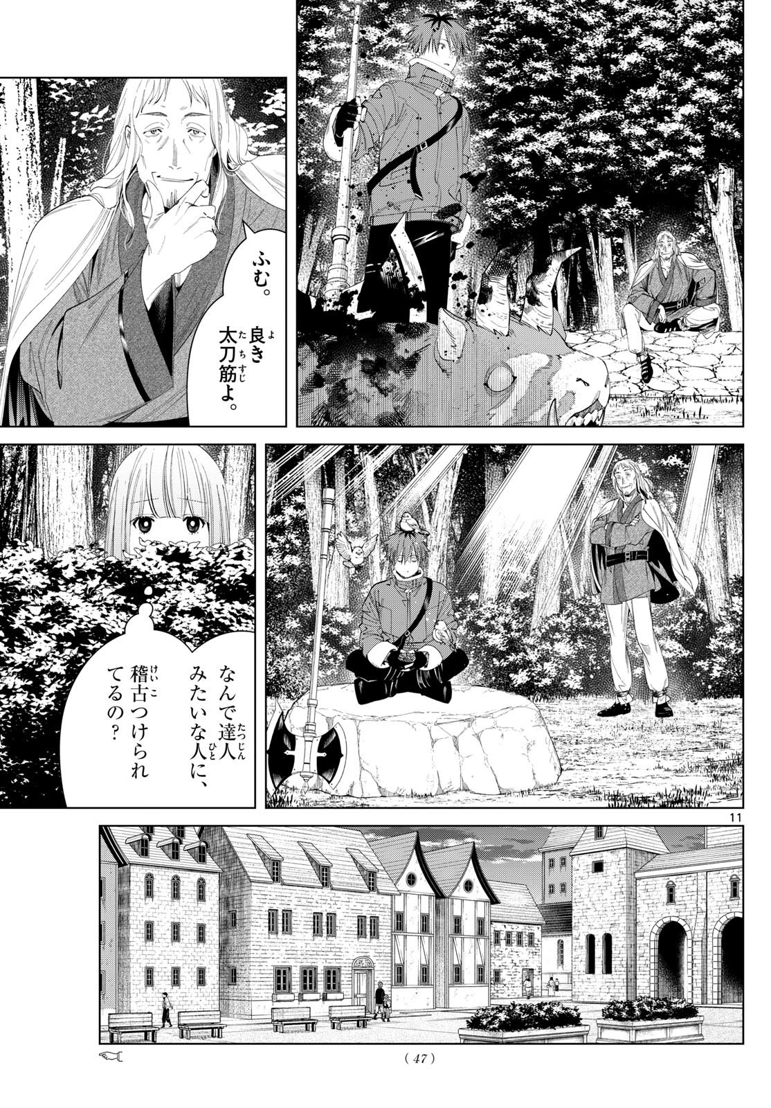 Frieren ; Frieren at the Funeral ; 葬送のフリーレン ; Sousou no Frieren 第123話 - Page 11