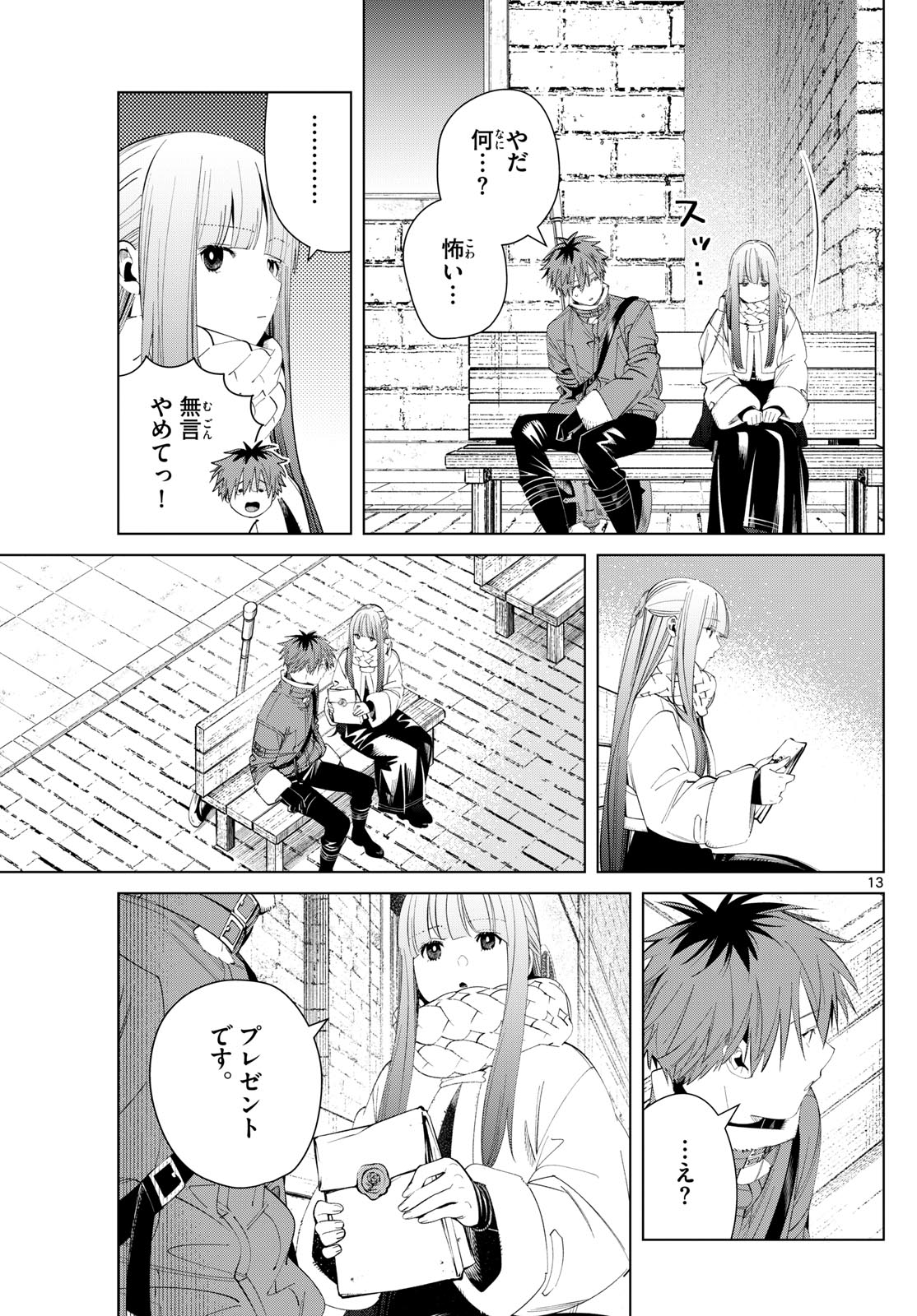 Frieren ; Frieren at the Funeral ; 葬送のフリーレン ; Sousou no Frieren 第123話 - Page 13