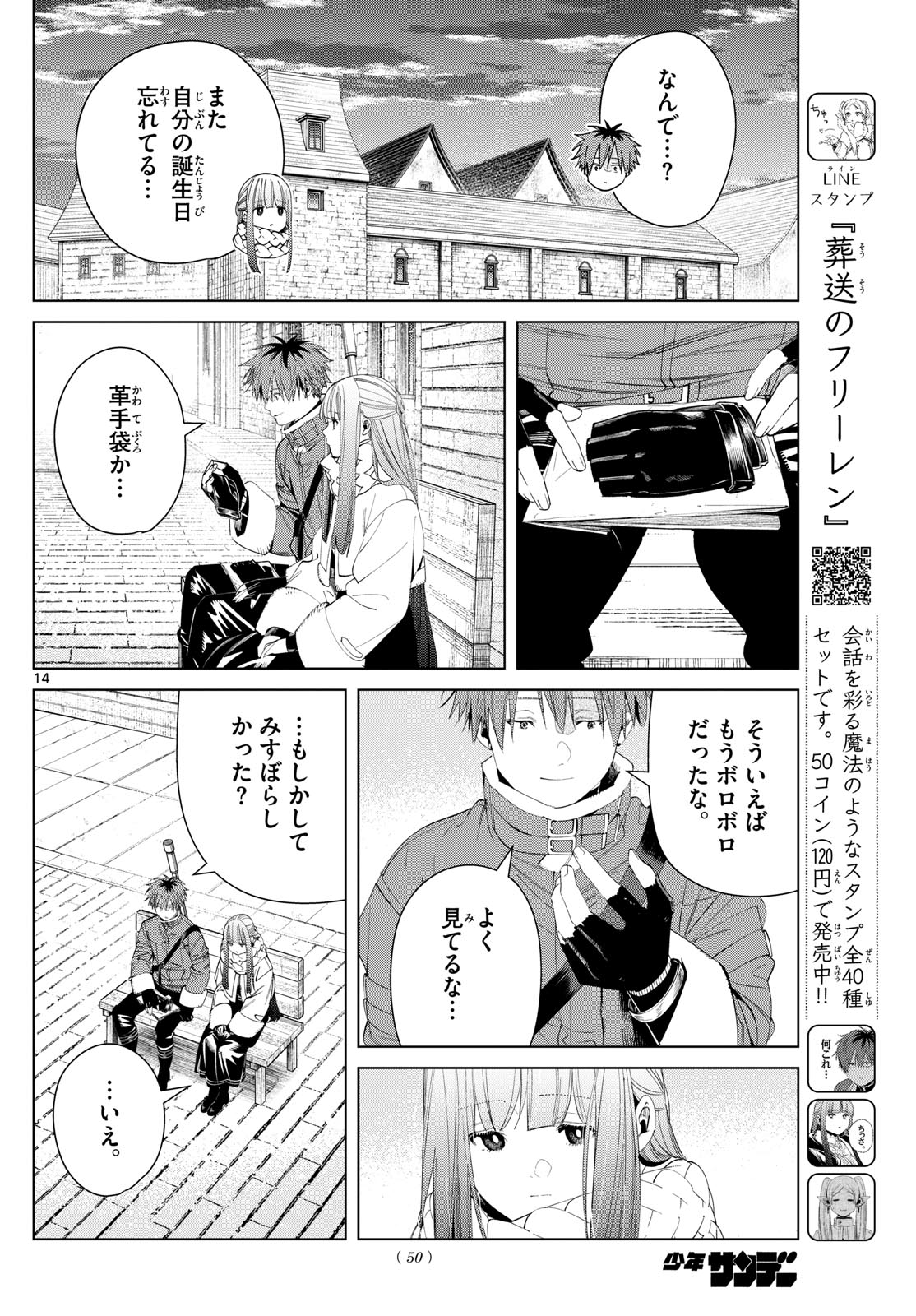 Frieren ; Frieren at the Funeral ; 葬送のフリーレン ; Sousou no Frieren 第123話 - Page 14