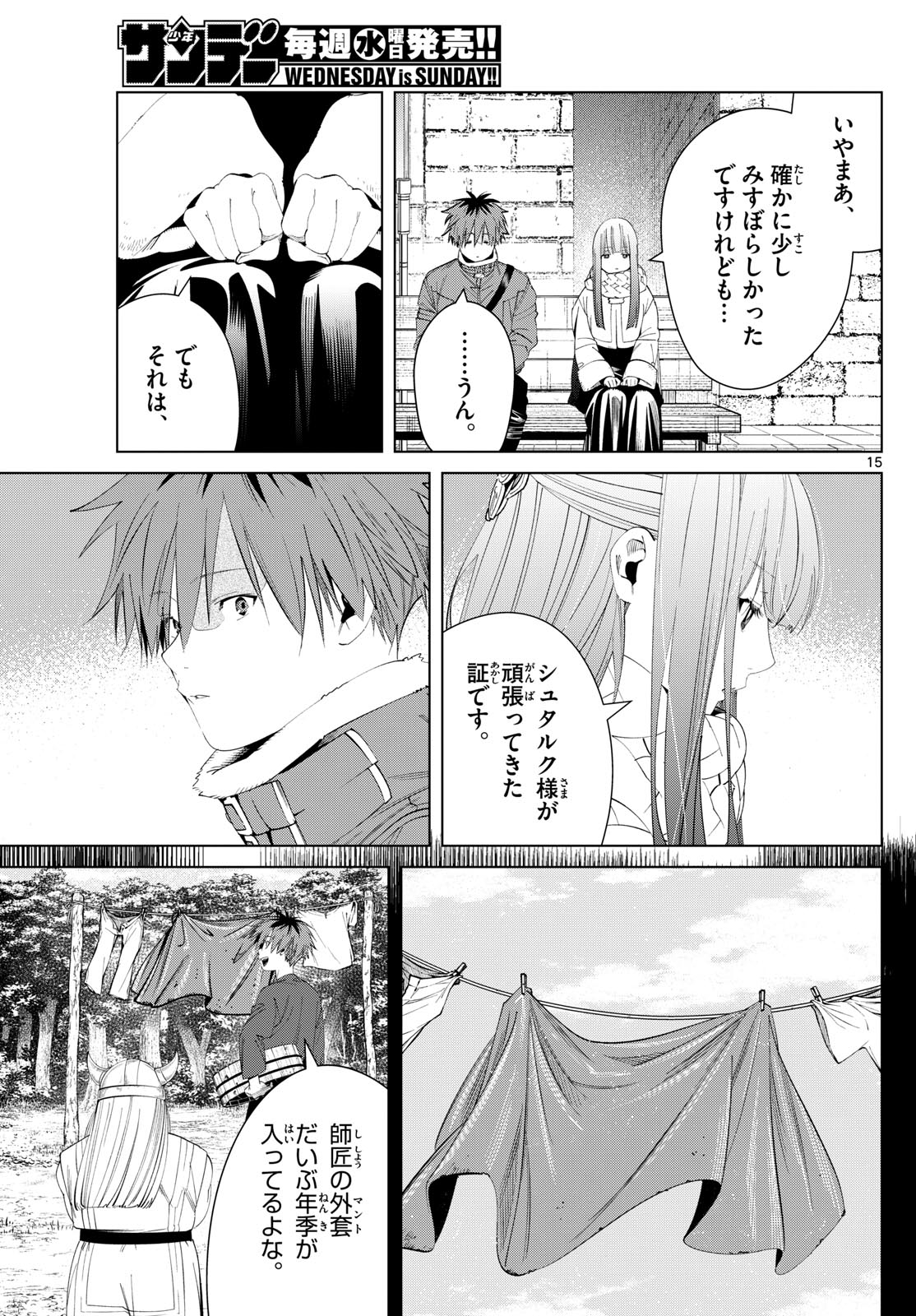 Frieren ; Frieren at the Funeral ; 葬送のフリーレン ; Sousou no Frieren 第123話 - Page 15