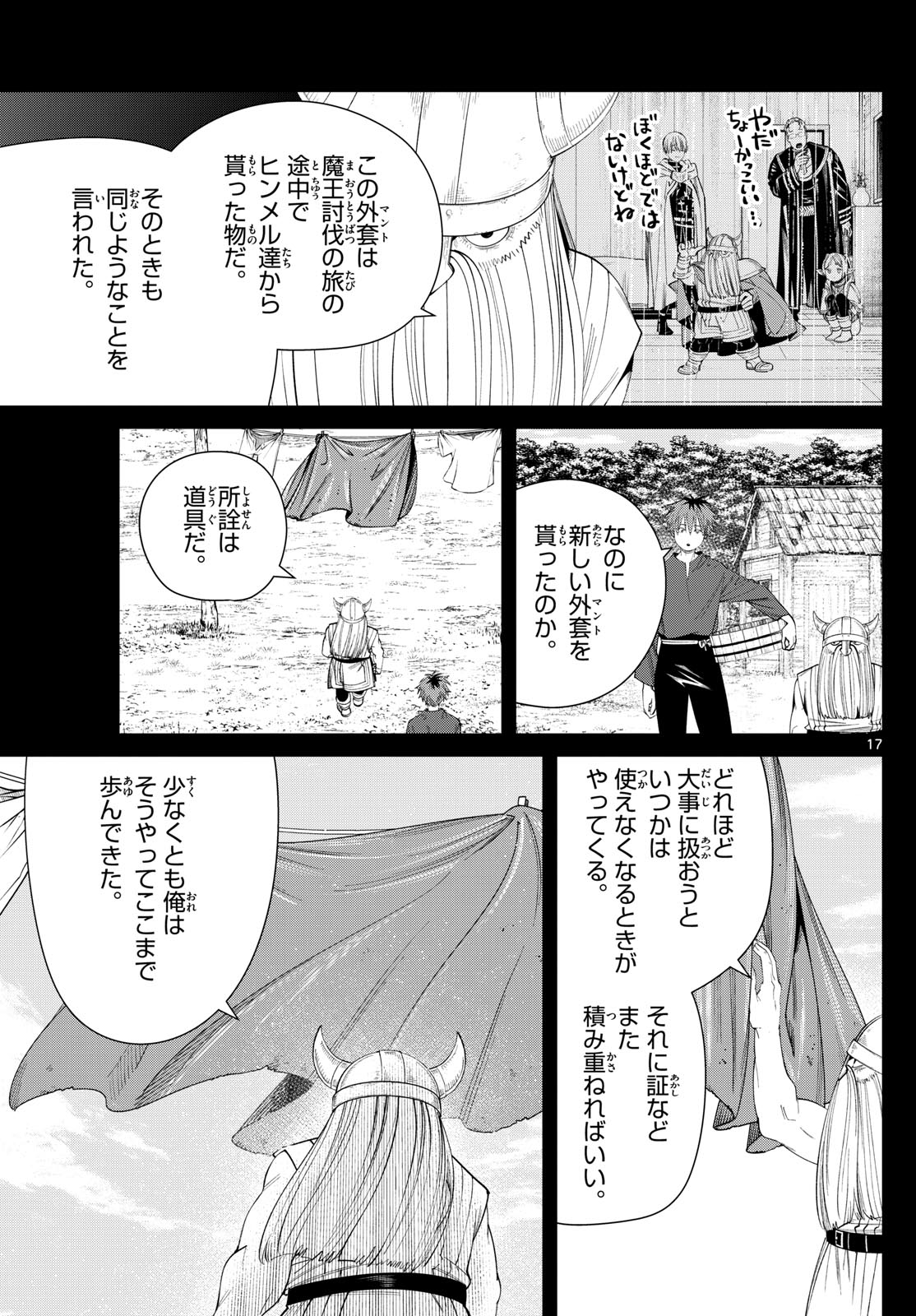 Frieren ; Frieren at the Funeral ; 葬送のフリーレン ; Sousou no Frieren 第123話 - Page 17