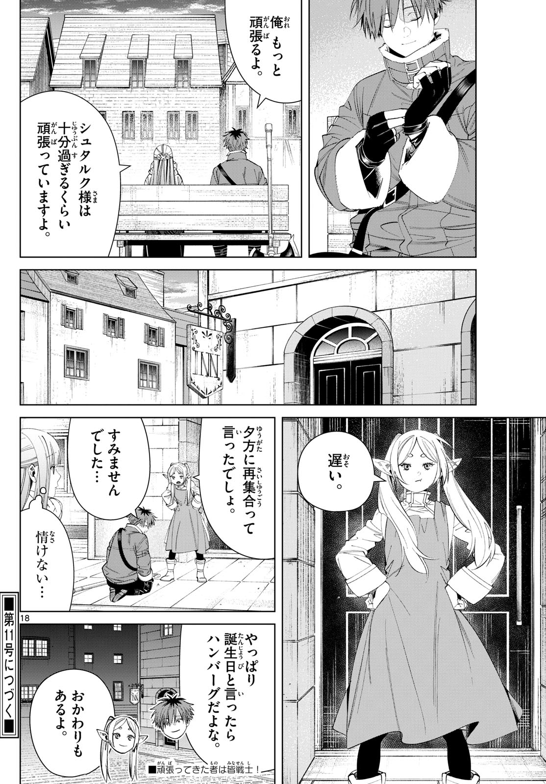 Frieren ; Frieren at the Funeral ; 葬送のフリーレン ; Sousou no Frieren 第123話 - Page 18