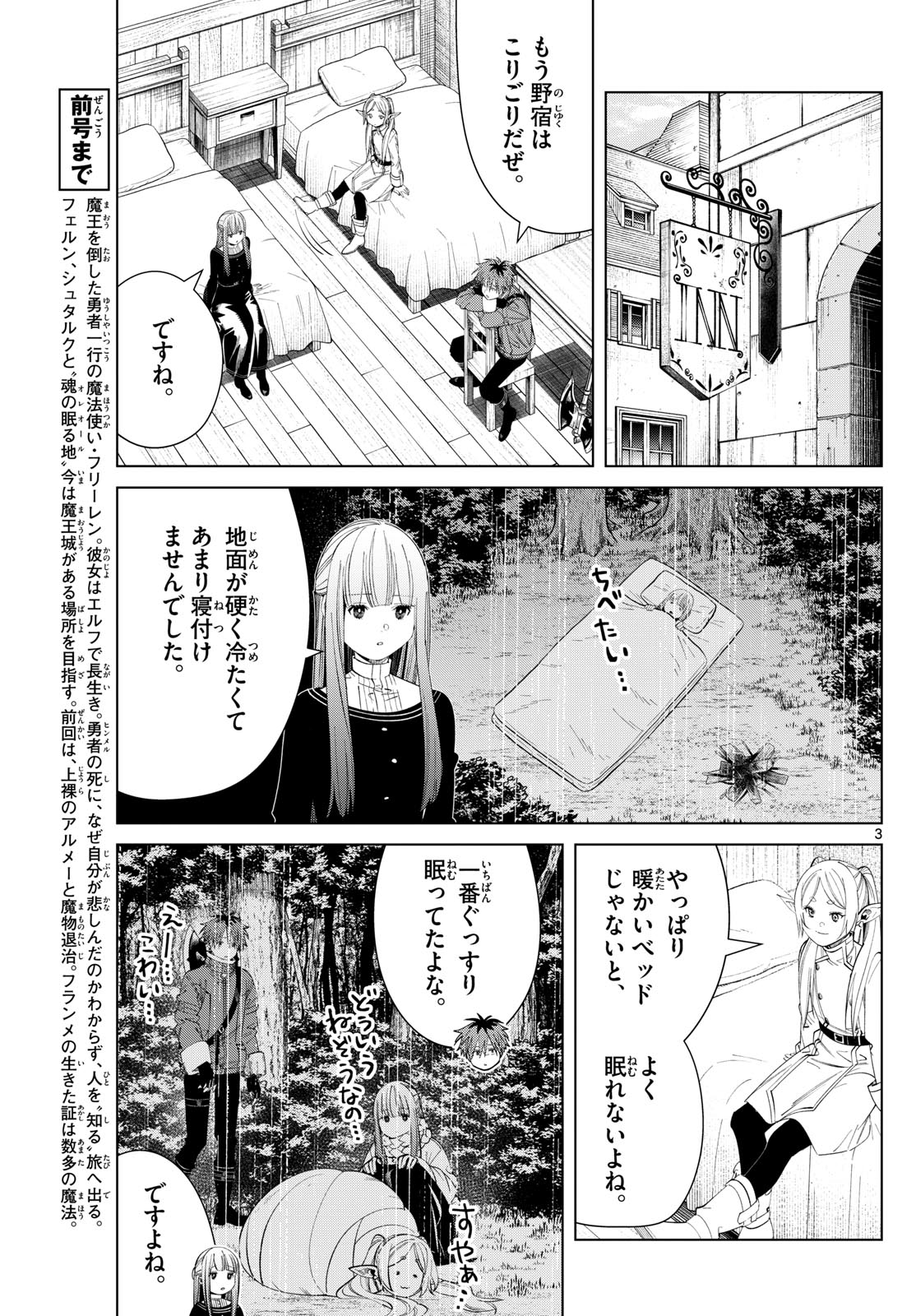 Frieren ; Frieren at the Funeral ; 葬送のフリーレン ; Sousou no Frieren 第123話 - Page 3