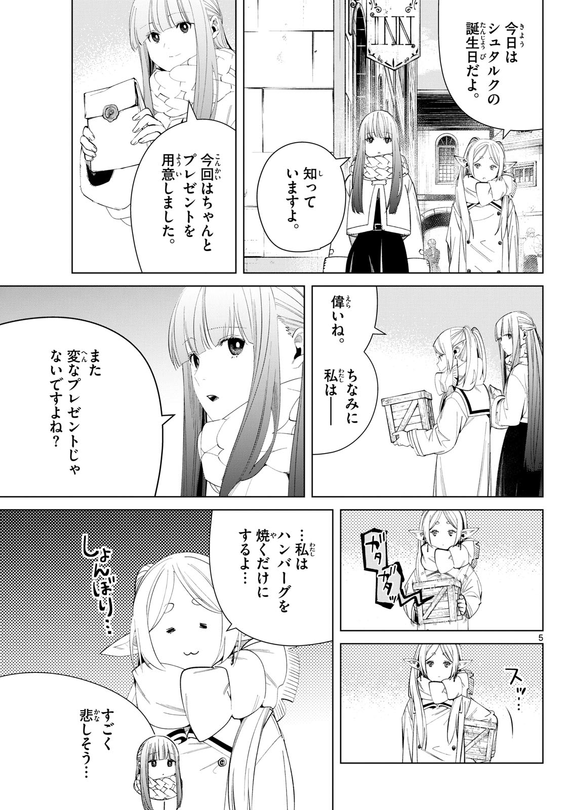 Frieren ; Frieren at the Funeral ; 葬送のフリーレン ; Sousou no Frieren 第123話 - Page 5