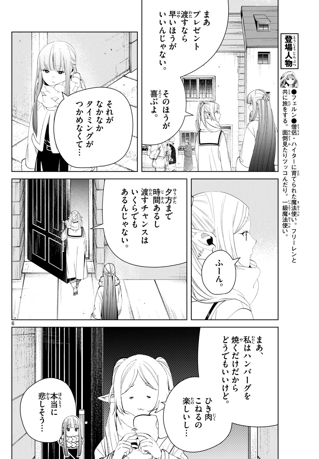 Frieren ; Frieren at the Funeral ; 葬送のフリーレン ; Sousou no Frieren 第123話 - Page 6