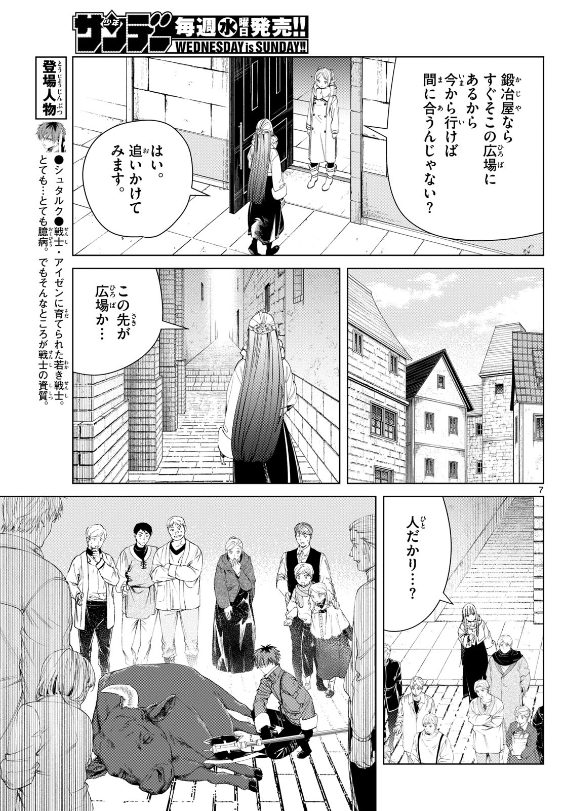 Frieren ; Frieren at the Funeral ; 葬送のフリーレン ; Sousou no Frieren 第123話 - Page 7
