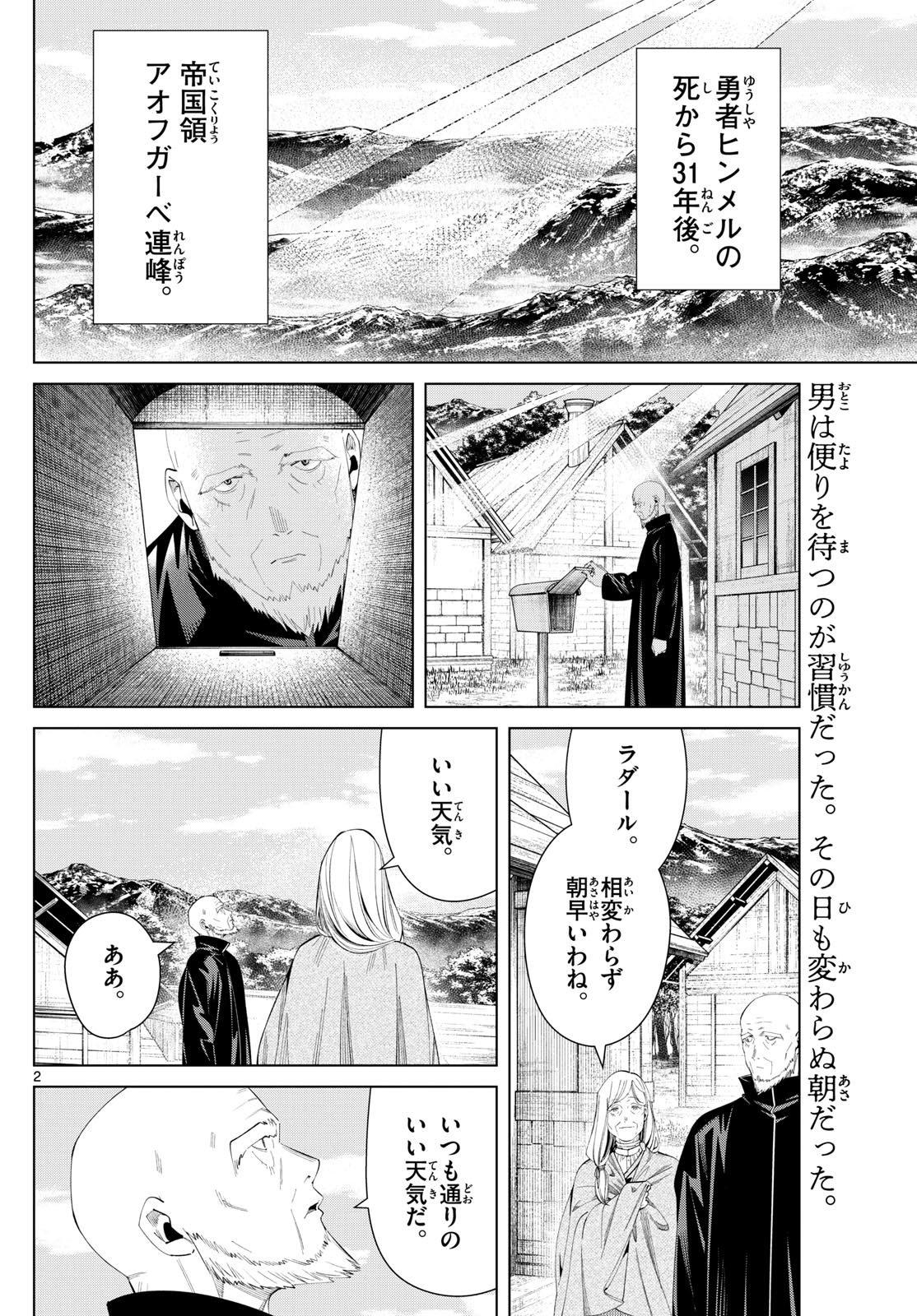 Frieren ; Frieren at the Funeral ; 葬送のフリーレン ; Sousou no Frieren 第124話 - Page 2