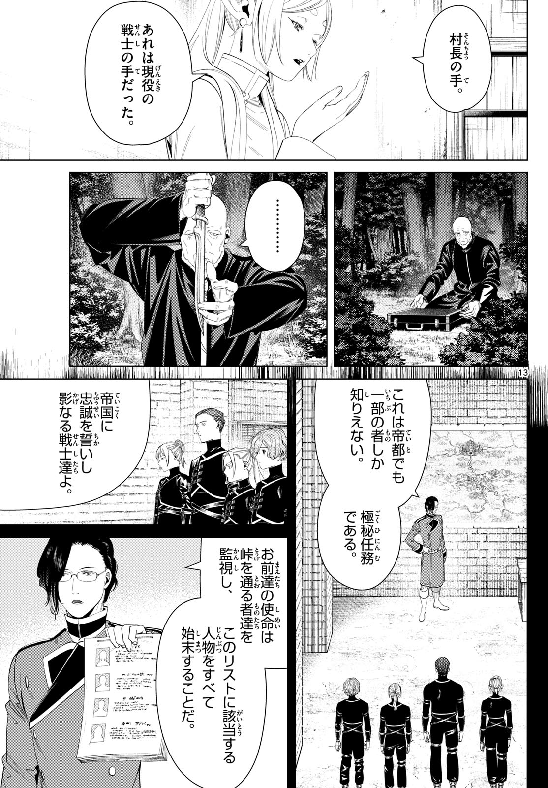 Frieren ; Frieren at the Funeral ; 葬送のフリーレン ; Sousou no Frieren 第124話 - Page 13