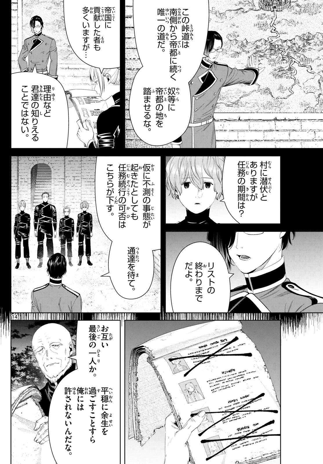 Frieren ; Frieren at the Funeral ; 葬送のフリーレン ; Sousou no Frieren 第124話 - Page 14