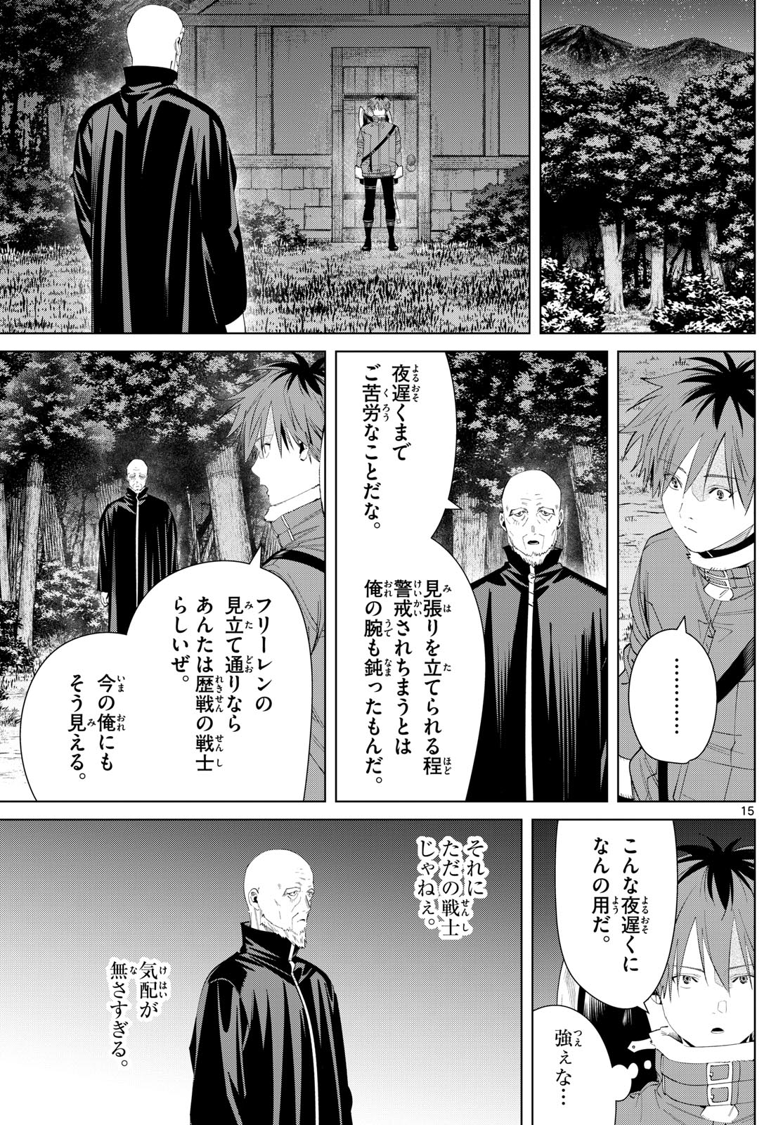 Frieren ; Frieren at the Funeral ; 葬送のフリーレン ; Sousou no Frieren 第124話 - Page 15