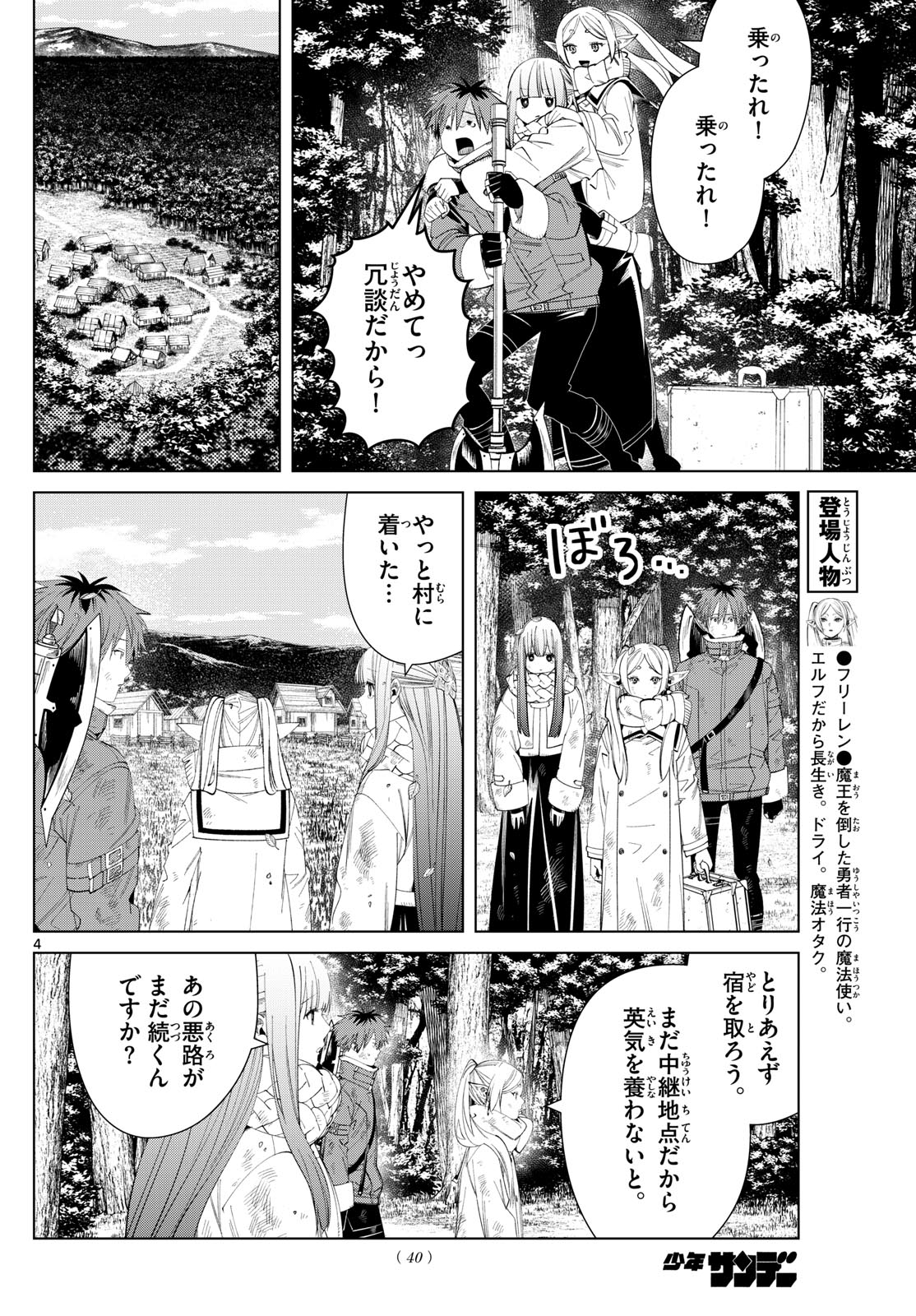 Frieren ; Frieren at the Funeral ; 葬送のフリーレン ; Sousou no Frieren 第124話 - Page 4