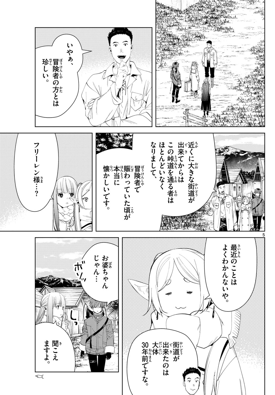 Frieren ; Frieren at the Funeral ; 葬送のフリーレン ; Sousou no Frieren 第124話 - Page 5