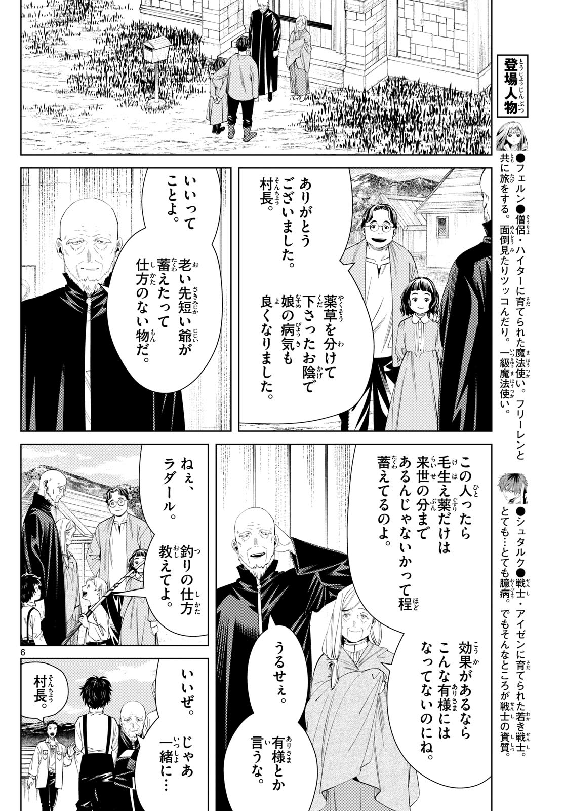 Frieren ; Frieren at the Funeral ; 葬送のフリーレン ; Sousou no Frieren 第124話 - Page 6