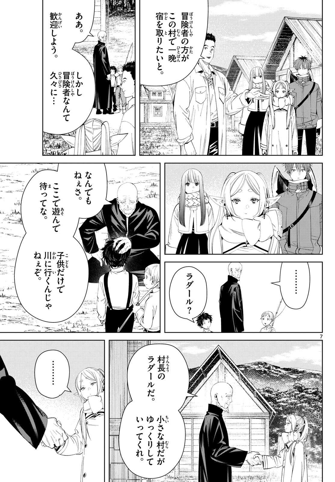 Frieren ; Frieren at the Funeral ; 葬送のフリーレン ; Sousou no Frieren 第124話 - Page 7