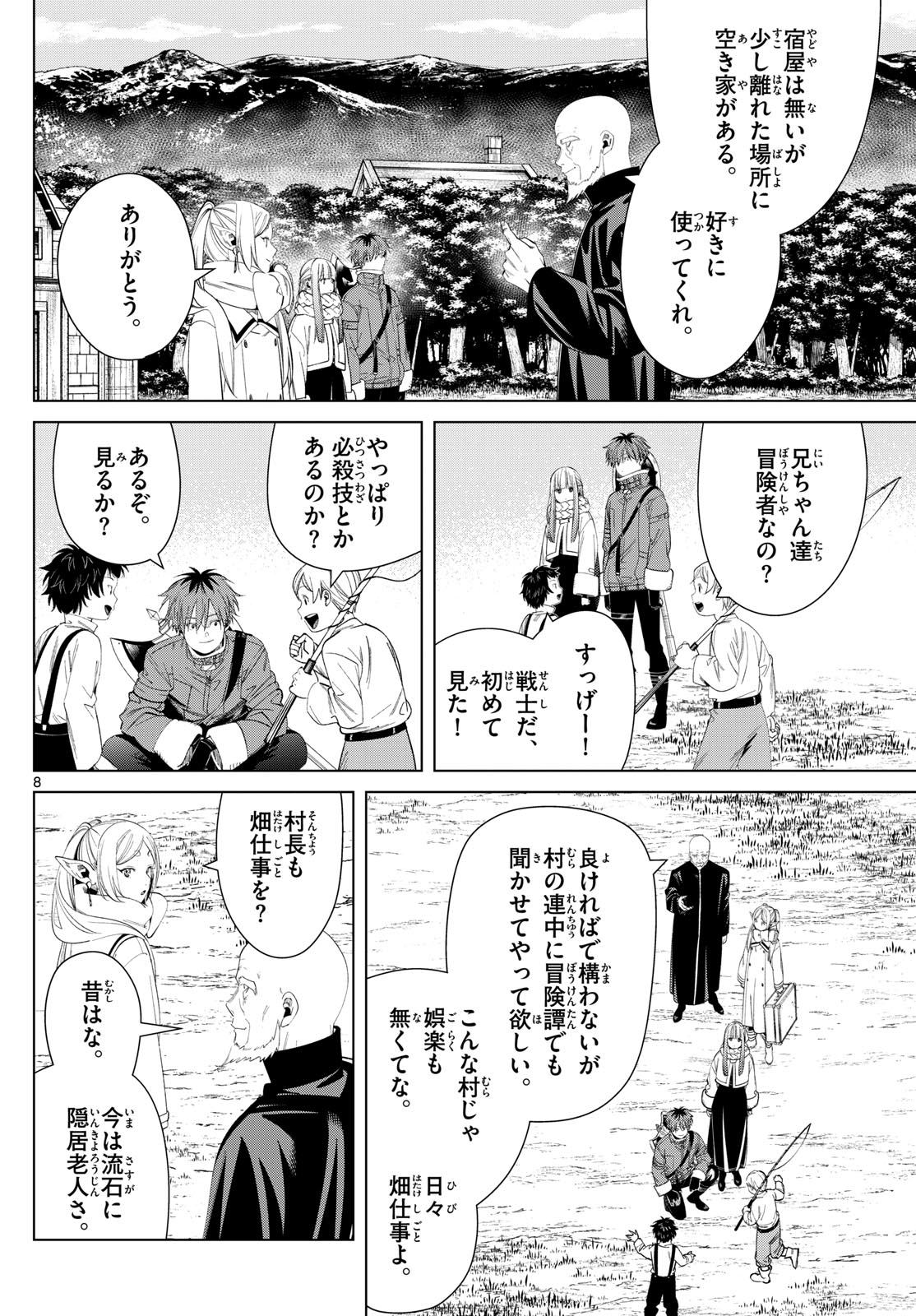 Frieren ; Frieren at the Funeral ; 葬送のフリーレン ; Sousou no Frieren 第124話 - Page 8