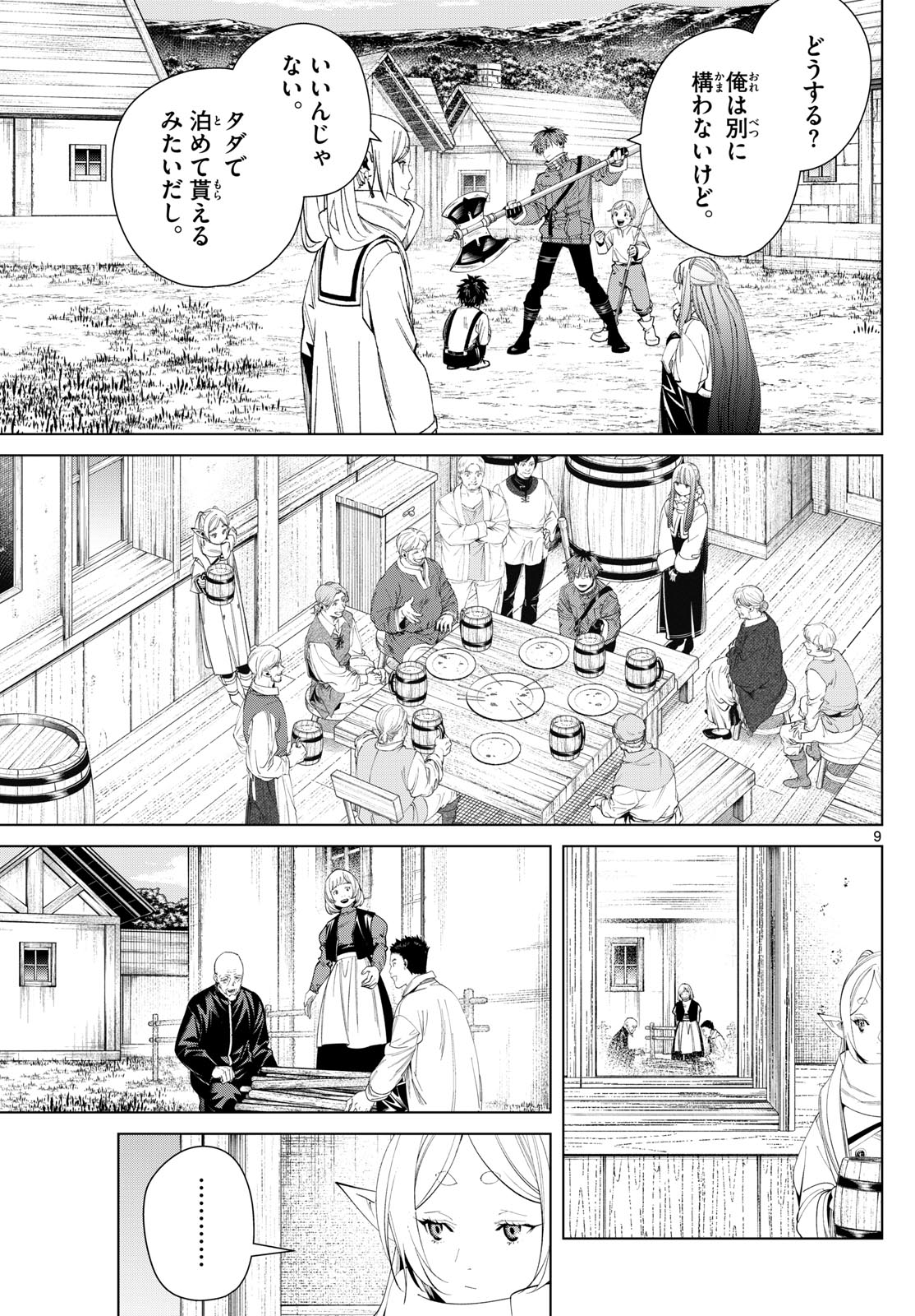 Frieren ; Frieren at the Funeral ; 葬送のフリーレン ; Sousou no Frieren 第124話 - Page 9