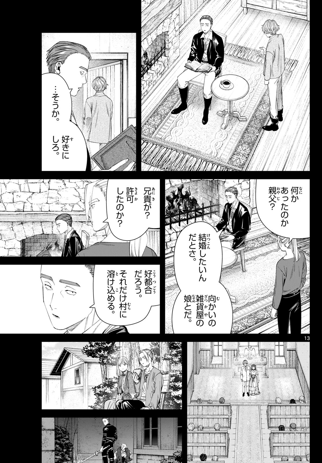 Frieren ; Frieren at the Funeral ; 葬送のフリーレン ; Sousou no Frieren 第125話 - Page 13