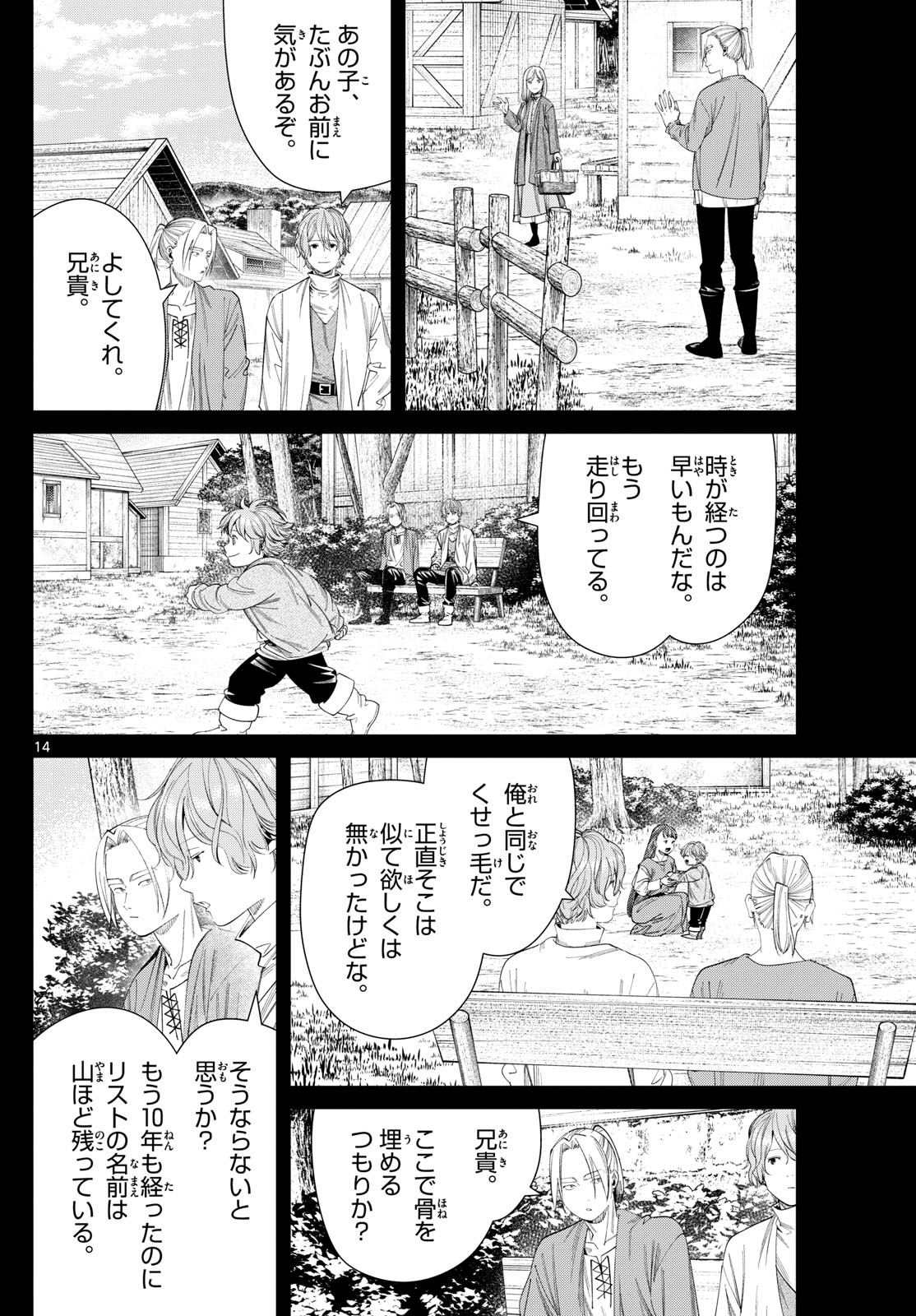 Frieren ; Frieren at the Funeral ; 葬送のフリーレン ; Sousou no Frieren 第125話 - Page 14