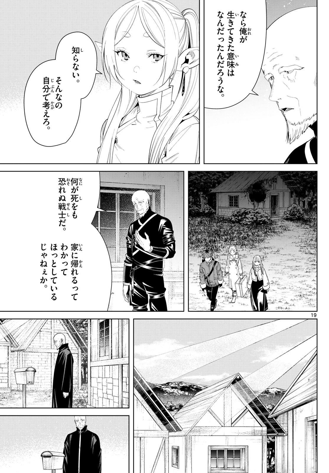 Frieren ; Frieren at the Funeral ; 葬送のフリーレン ; Sousou no Frieren 第125話 - Page 19