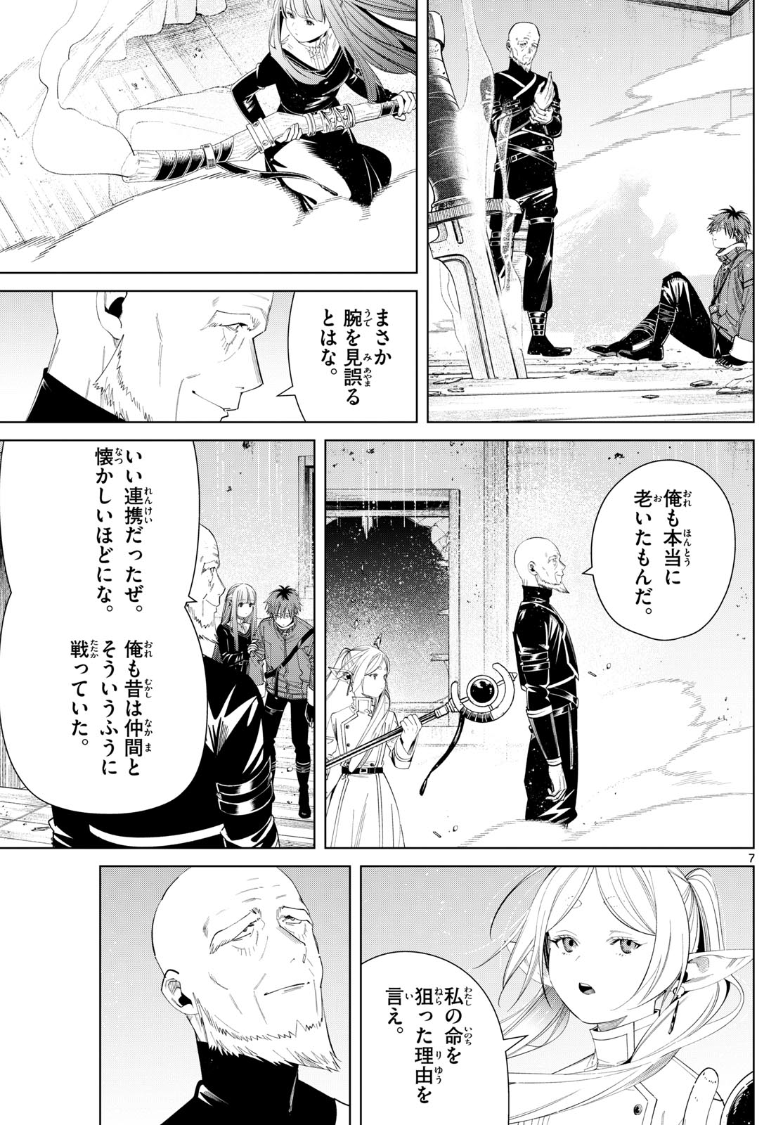 Frieren ; Frieren at the Funeral ; 葬送のフリーレン ; Sousou no Frieren 第125話 - Page 7