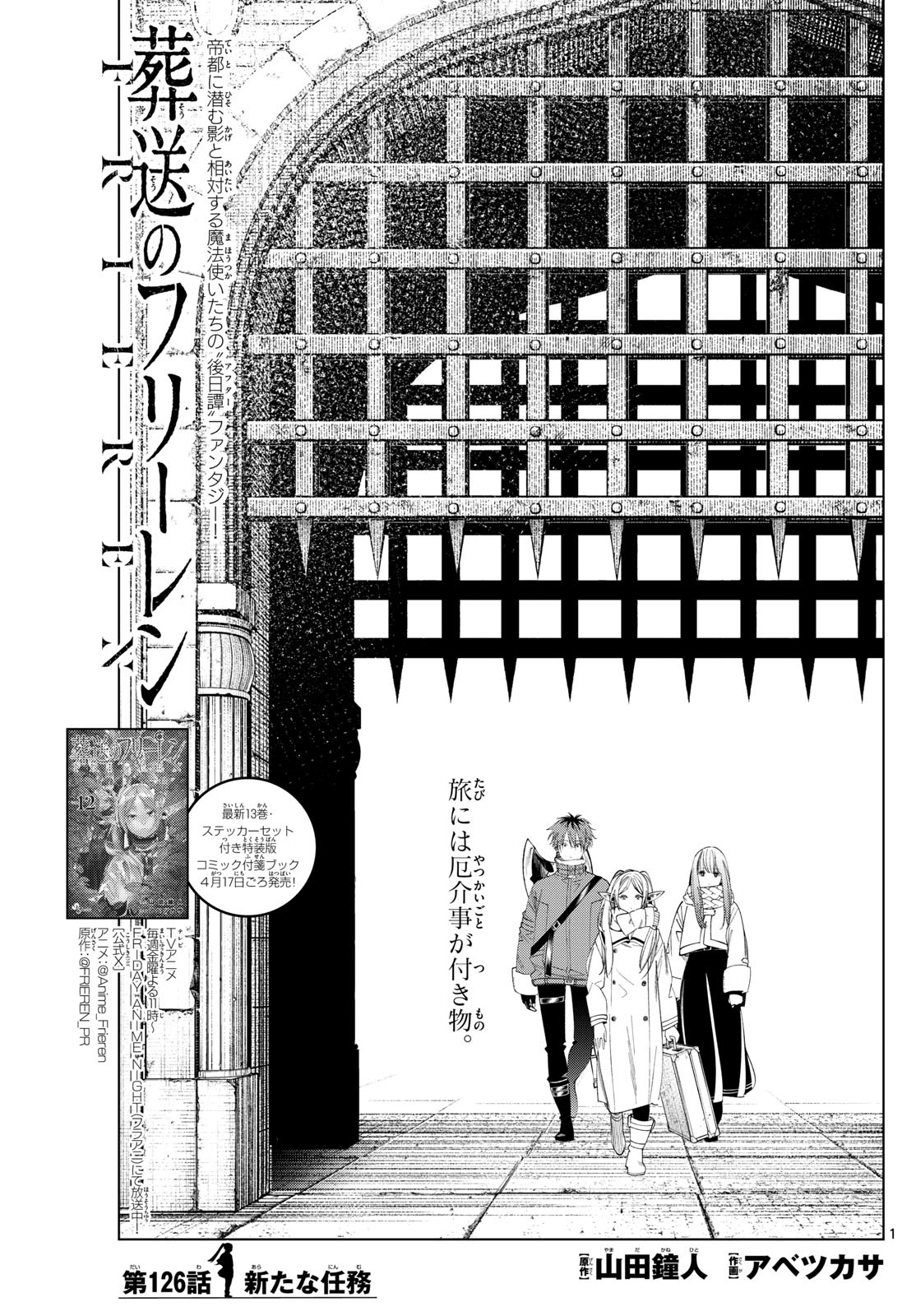 Frieren ; Frieren at the Funeral ; 葬送のフリーレン ; Sousou no Frieren 第126話 - Page 1