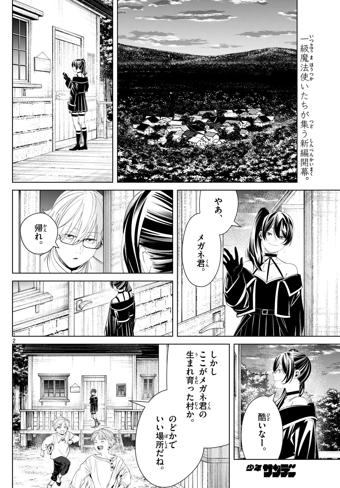 Frieren ; Frieren at the Funeral ; 葬送のフリーレン ; Sousou no Frieren 第126話 - Page 2