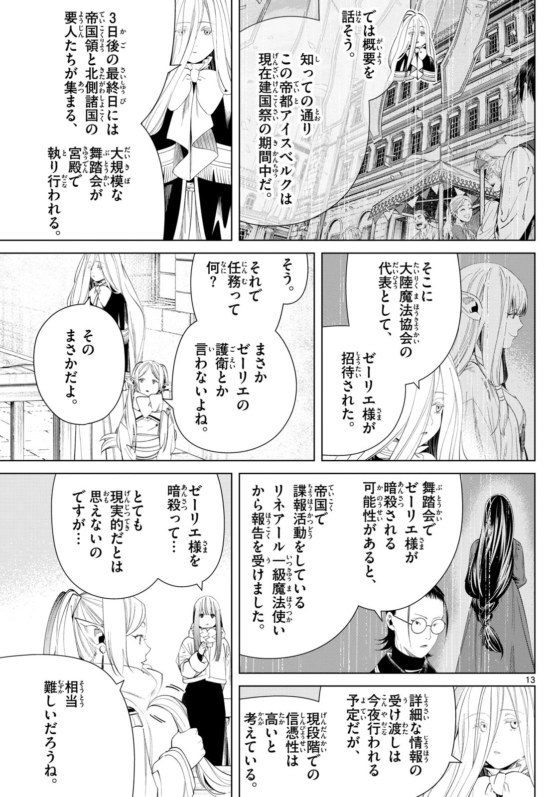 Frieren ; Frieren at the Funeral ; 葬送のフリーレン ; Sousou no Frieren 第126話 - Page 13