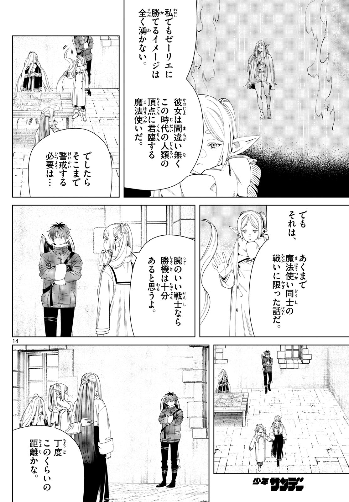 Frieren ; Frieren at the Funeral ; 葬送のフリーレン ; Sousou no Frieren 第126話 - Page 14