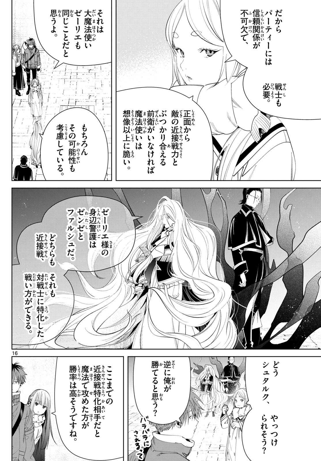 Frieren ; Frieren at the Funeral ; 葬送のフリーレン ; Sousou no Frieren 第126話 - Page 16