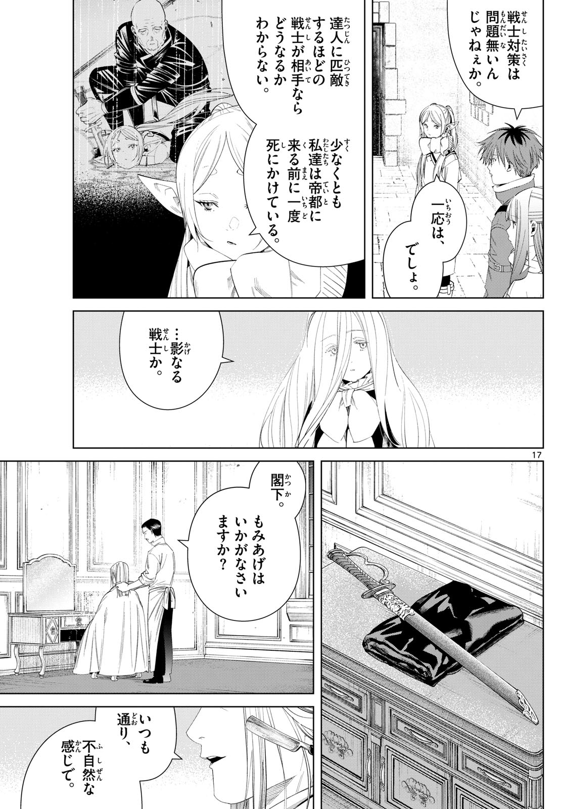 Frieren ; Frieren at the Funeral ; 葬送のフリーレン ; Sousou no Frieren 第126話 - Page 17