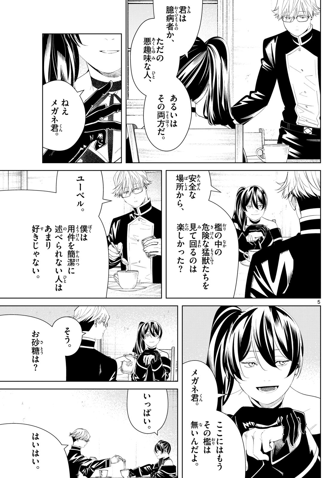 Frieren ; Frieren at the Funeral ; 葬送のフリーレン ; Sousou no Frieren 第126話 - Page 5