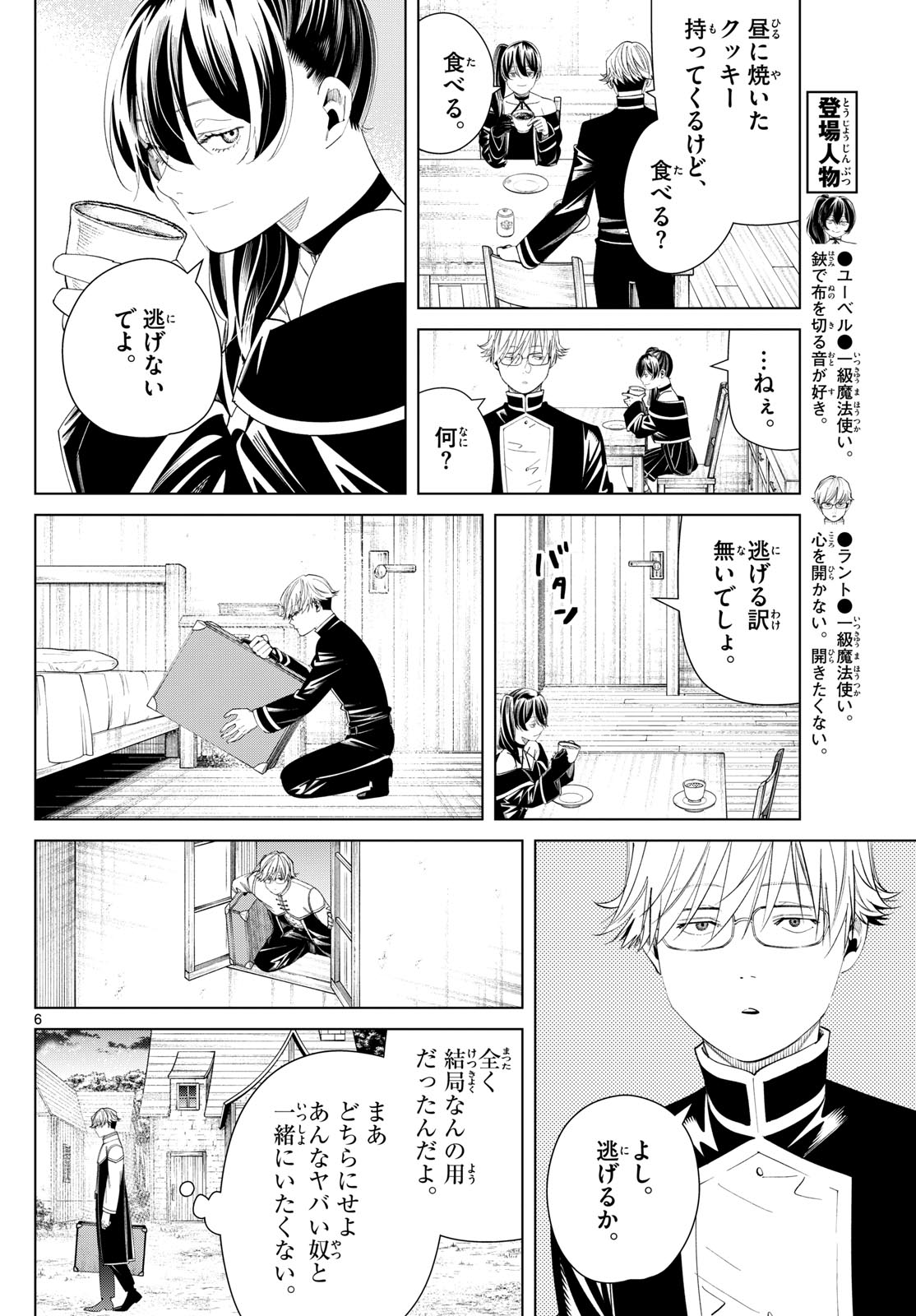 Frieren ; Frieren at the Funeral ; 葬送のフリーレン ; Sousou no Frieren 第126話 - Page 6